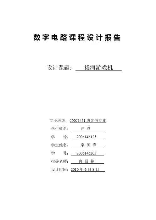 拔河游戏机设计