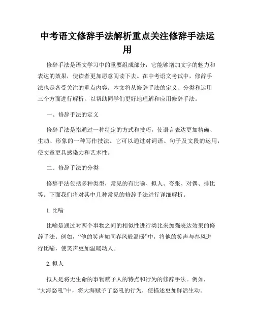 中考语文修辞手法解析重点关注修辞手法运用