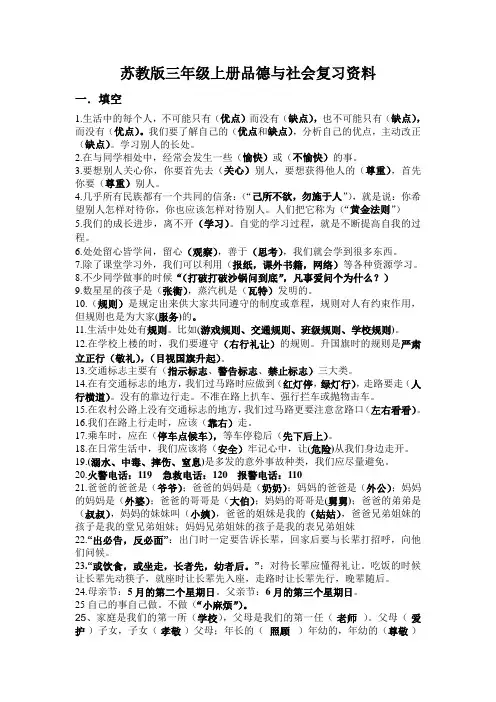 苏教版三年级上册品德与社会复习资料
