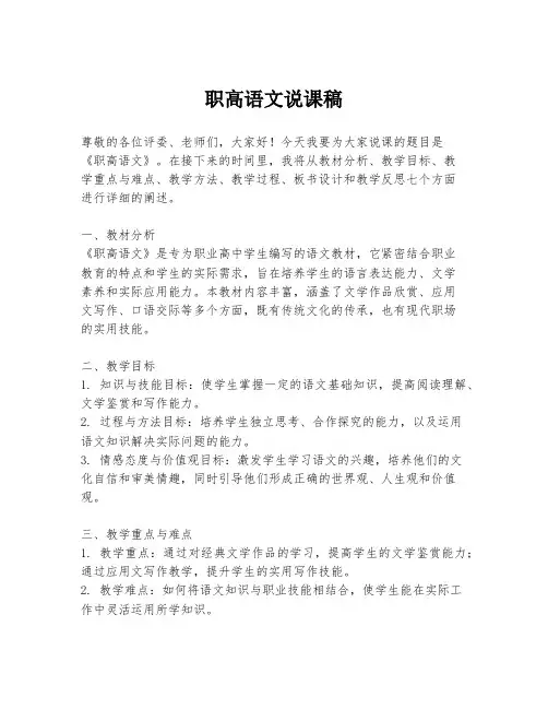 职高语文说课稿