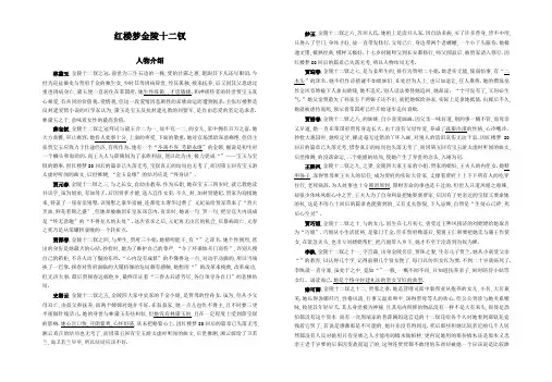 红楼梦十二金钗人物介绍