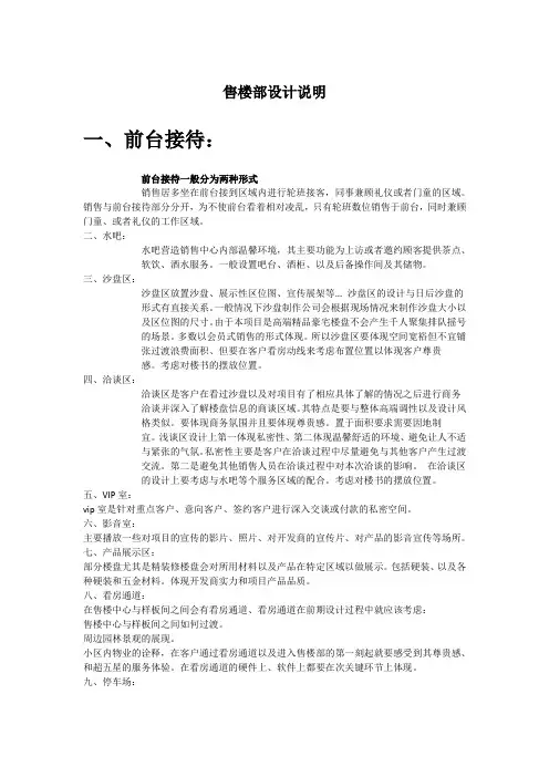 售楼部功能需求及设计说明