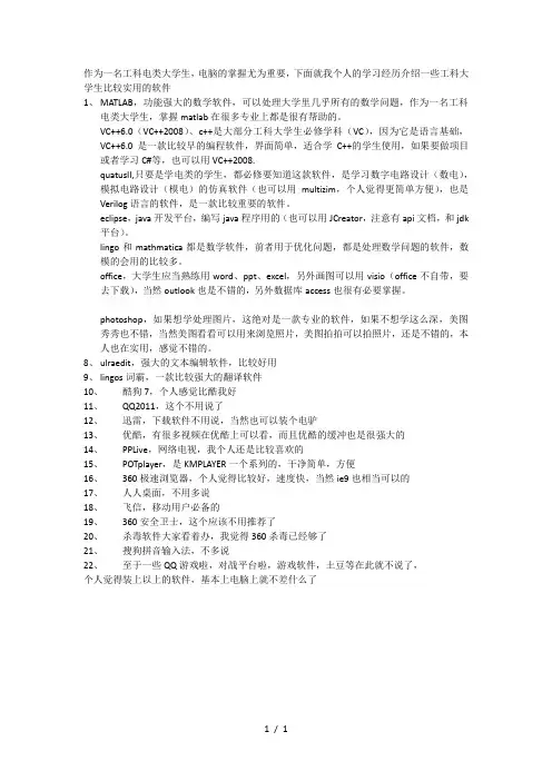 工科大学生必备软件