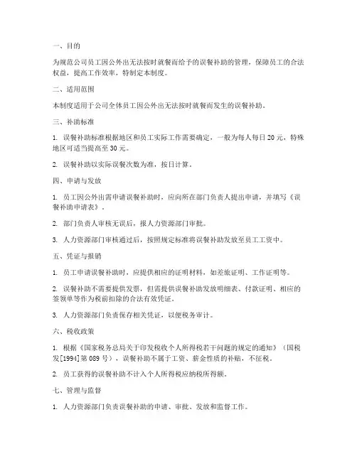 公司误餐补助管理制度