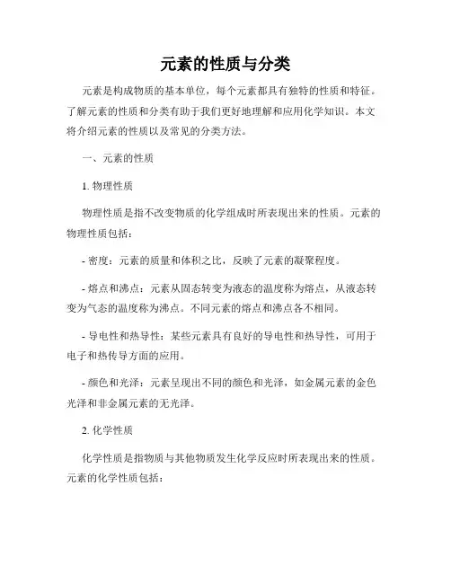 元素的性质与分类