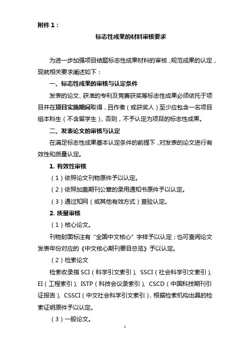标志性成果材料审核要求