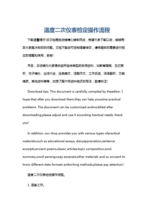 温度二次仪表检定操作流程