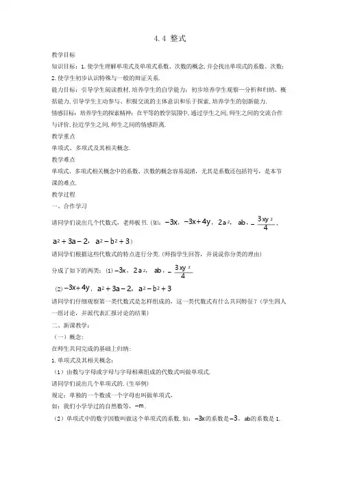 七年级数学上册第4章代数式4.4整式教案(新版)浙教版