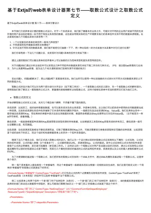 基于Extjs的web表单设计器第七节——取数公式设计之取数公式定义