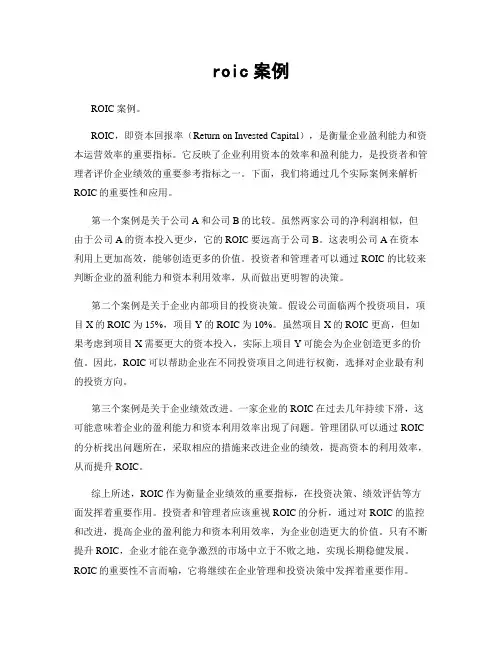 roic案例