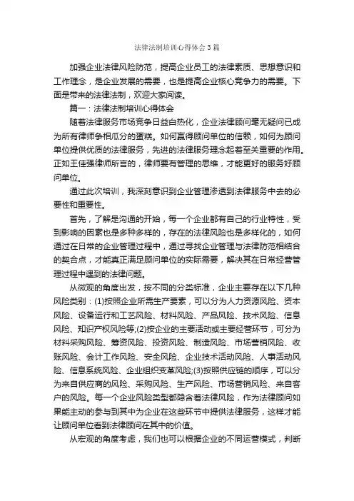 法律法制培训心得体会3篇_培训心得体会_
