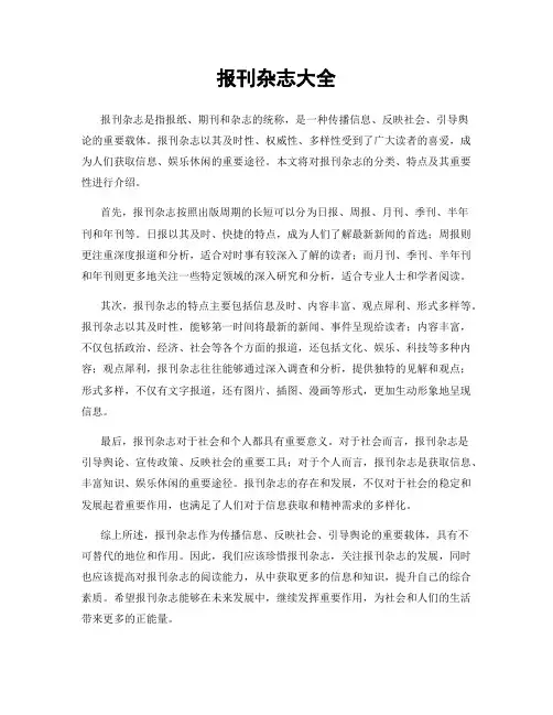 报刊杂志大全