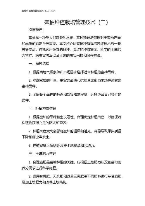 蜜柚种植栽培管理技术(二)2024