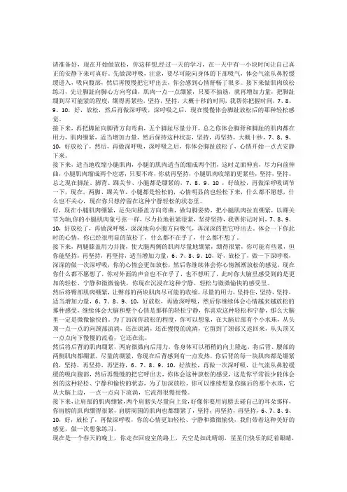 提高睡眠质量的放松指导语