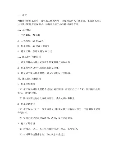 施工扬尘控制专项方案