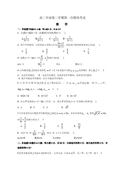 山东省淄博第五中学2022-2023学年高二下学期3月月考数学试题 word版无答案