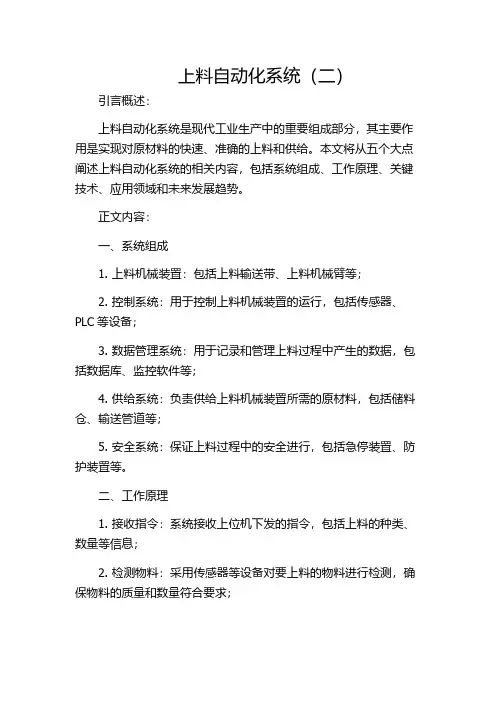 上料自动化系统(二)