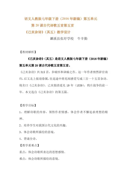 (完整word版)《己亥杂诗》(其五)教学设计