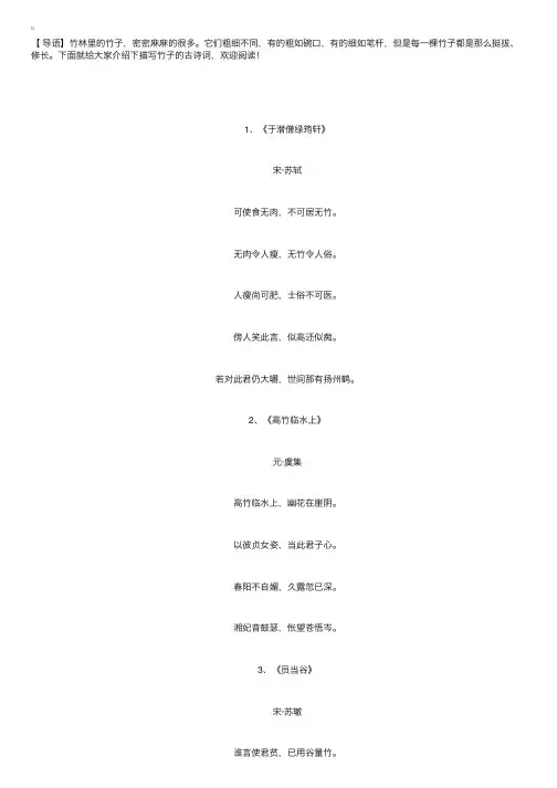 描写竹子的古诗词大全