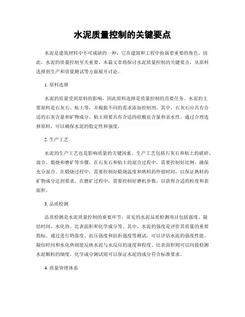 水泥质量控制的关键要点