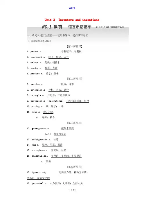 (通用版)高考英语一轮复习 Unit 3 Inventors and inventions讲义 新人