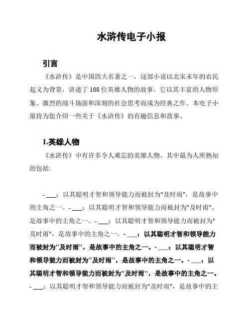 水浒传电子小报