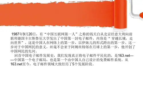 电子邮件介绍 优质课件