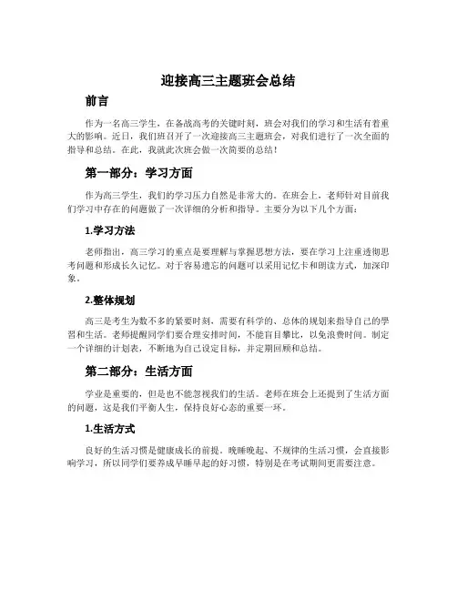 迎接高三主题班会总结