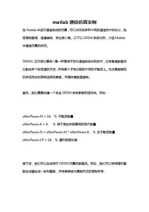 matlab通信仿真实例