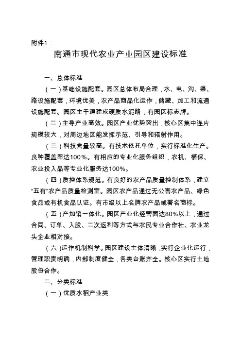 南通市现代农业产业园区建设标准