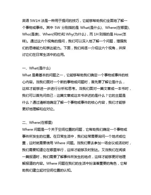 英语5w1h法,让你有话可说的六个视角