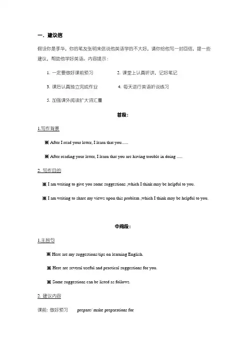 高中英语写作建议信完美格式和句式