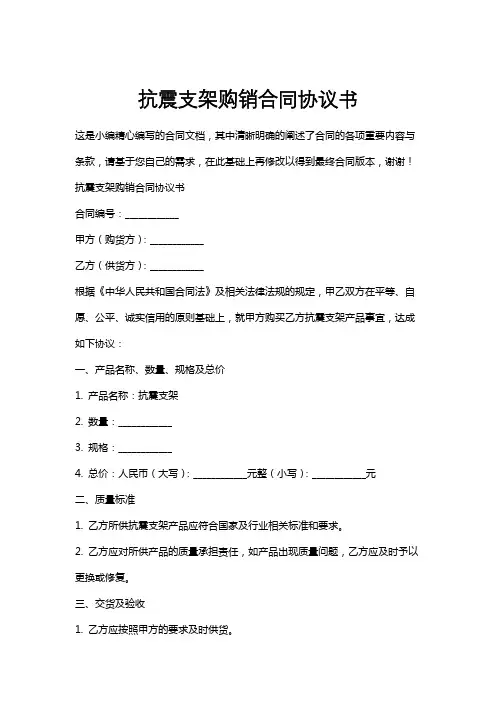 抗震支架购销合同协议书