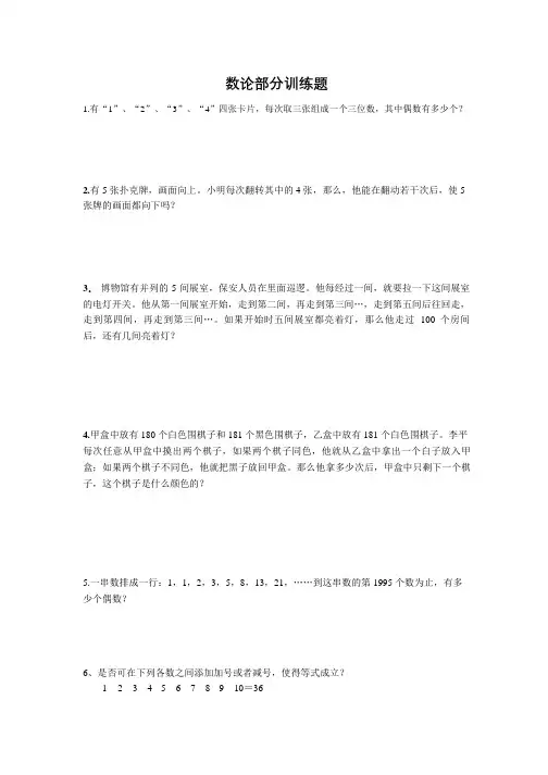 数论部分训练题