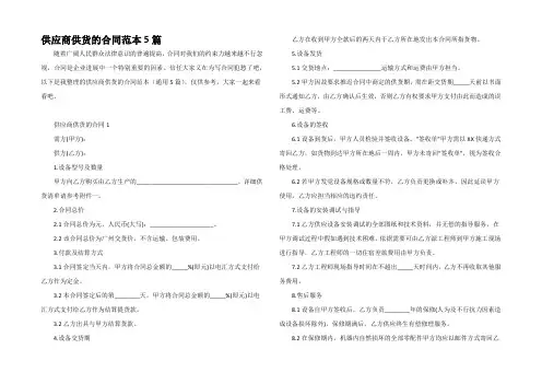 供应商供货的合同范本5篇