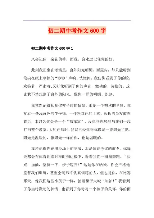 初二期中考作文600字