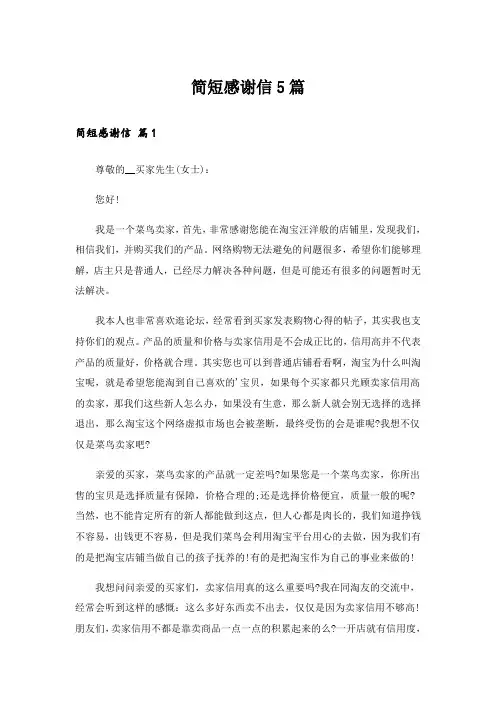 简短感谢信5篇_1