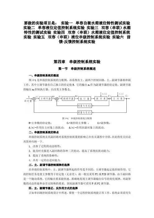第四章  串级控制系统实验