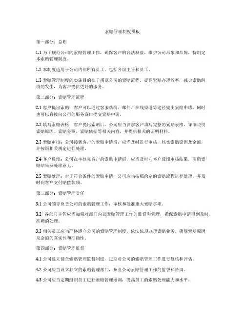 索赔管理制度模板
