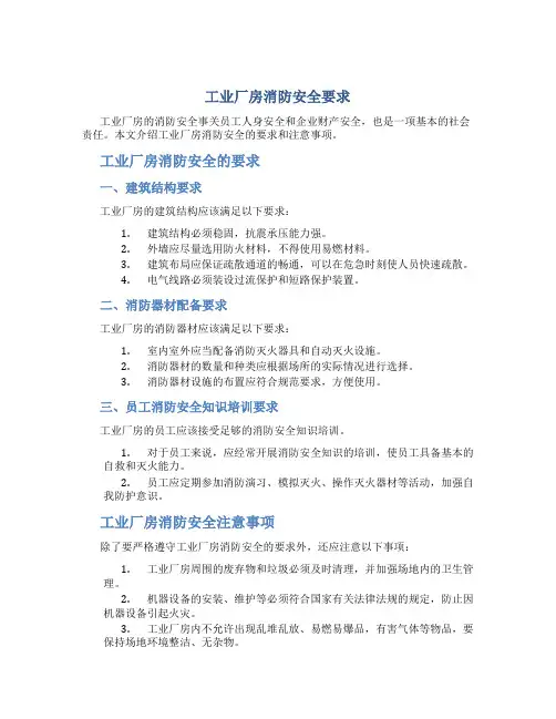 工业厂房消防安全要求