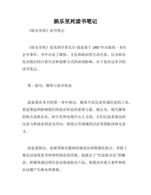 娱乐至死读书笔记
