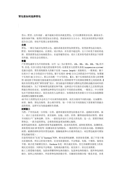背包客如何选择背包