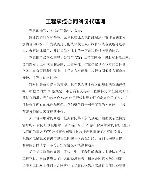 工程承揽合同纠份代理词