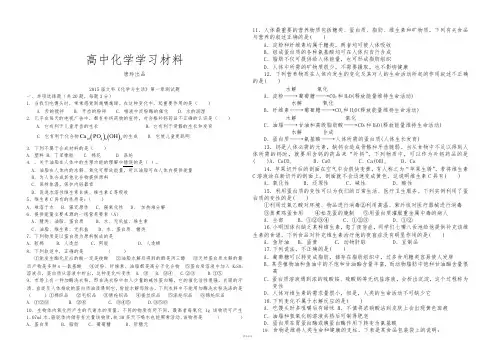 人教版高中化学选修一《化学与生活》第一章测试题.docx