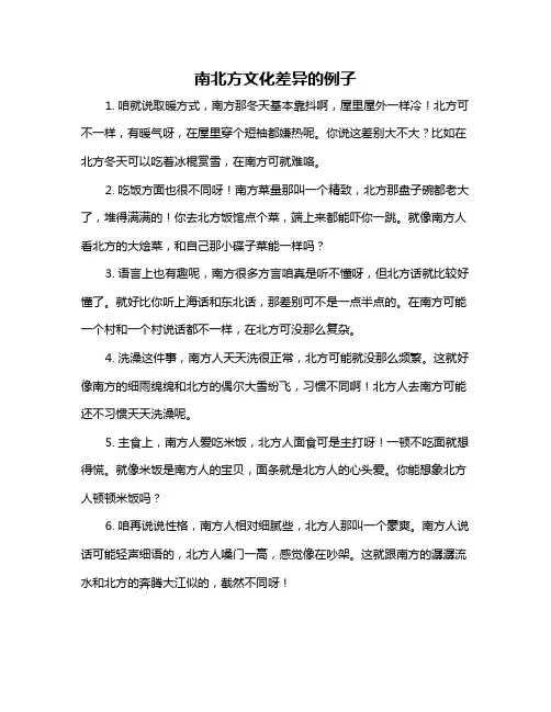 南北方文化差异的例子