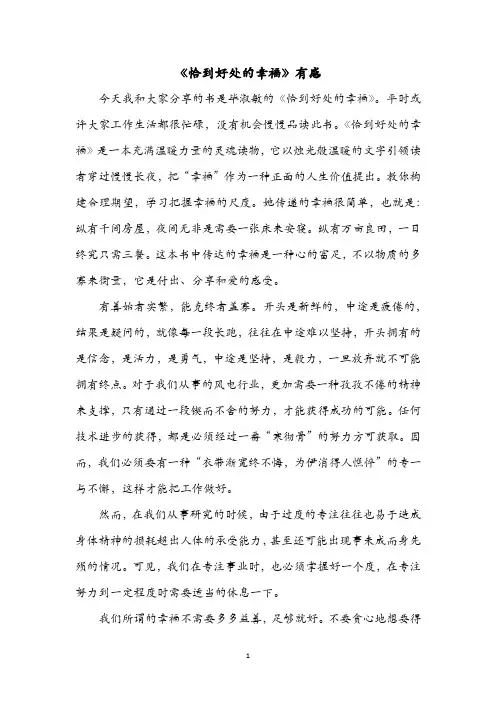 《恰到好处的幸福》有感