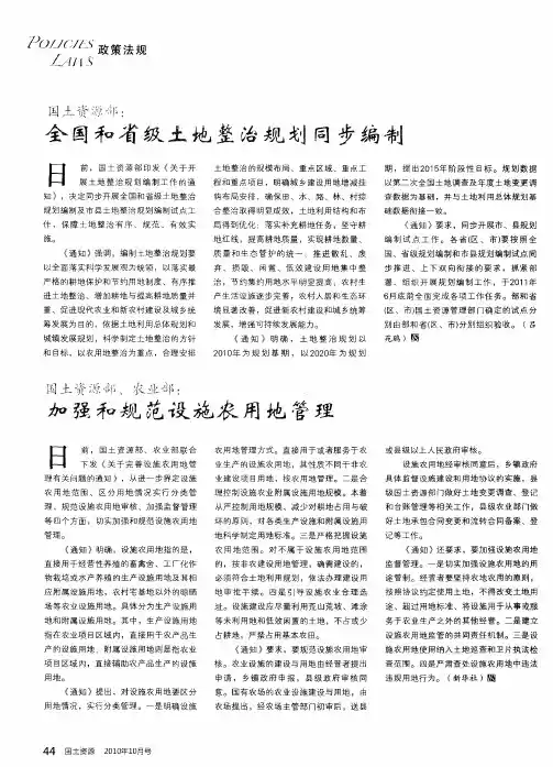 国土资源部：全国和省级土地整治规划同步编制
