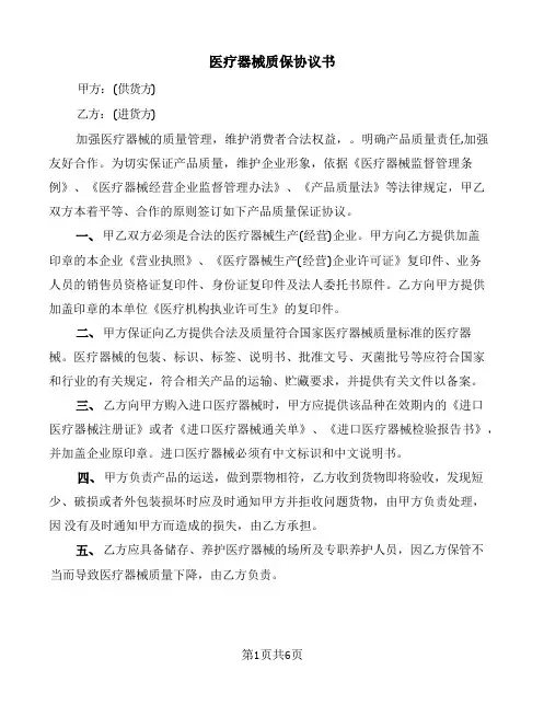 医疗器械质保协议书(6篇)