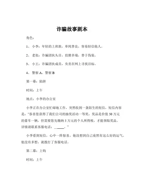 诈骗故事剧本