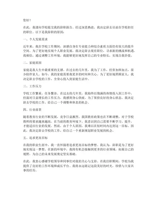 学校辞职报告原因